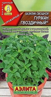 Базилик овощной Гурман гвоздичный, 0,2 г