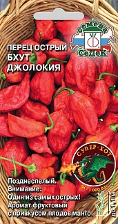 Перец острый Бхут Джолокия Super Hot, 5 шт.