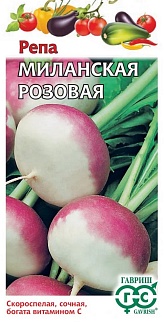 Репа Миланская розовая, 0,5 г 