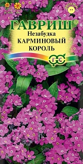Незабудка Карминовый король, 0,05 г
