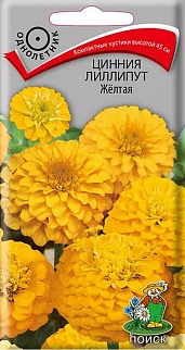 Цинния лиллипут Желтая, 0,4 г