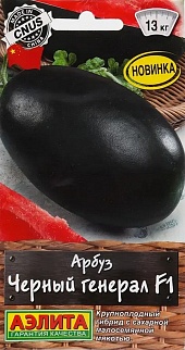 Арбуз Черный генерал F1, 5 шт.