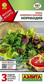 Смесь салатных культур Нормандия, 0,5 г 