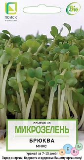Семена на Микрозелень Брюква Микс, 5 г