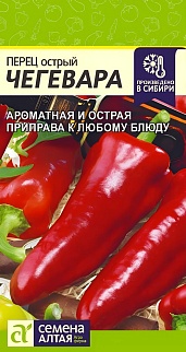 Перец Острый Чегевара, 0,1 г