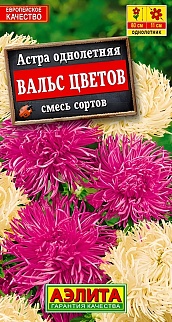Астра Вальс цветов смесь окрасок, 0,2 г 