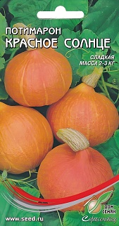 Тыква потимарон Красное солнце, 7 шт.