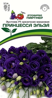 Эустома Принцесса Эльза F1, 5 шт. Агрофирма Партнер.