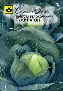 Капуста белокочанная F1 Килатон, 15 шт. Семко.