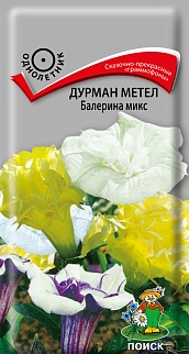 Дурман метел Балерина микс, 3 шт.