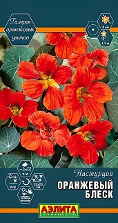 Настурция Оранжевый блеск, 1 г