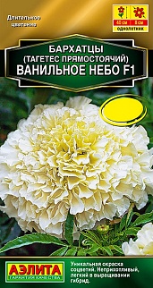 Бархатцы Ванильное небо F1 махровые, 7 шт. 