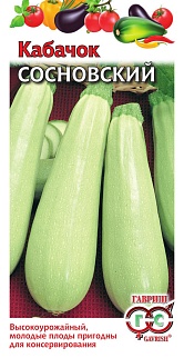 Кабачок Сосновский, 2 г