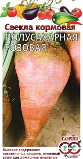 Свекла кормовая Полусахарная розовая, 5 г 