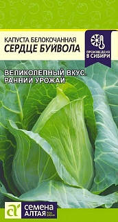 Капуста белокочаная Сердце Буйвола, 0,3 г