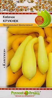 Кабачок Крукнек F1, 6 шт. Русский огород.