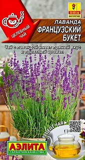 Лаванда Французский букет, 0,1 г