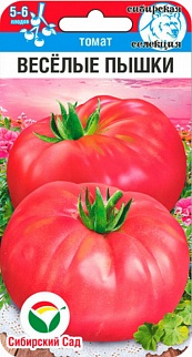 Томат Веселые пышки, 20 шт. Сибирский сад