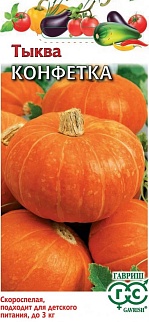 Тыква Конфетка, 1 г 