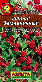 Шпинат земляничный Шпинат-малинка, 0,05 г