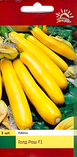 Кабачок Голд Раш F1, 3 шт. Лето.