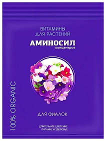 Аминосил для фиалок, 5 мл, концентрат