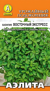 Базилик овощной Восточный экспресс, 0,3 г