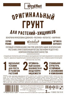 Грунт оригинальный для растений Хищников, 2 л Ultra Effect Plus