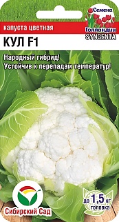 Капуста цветная Кул F1, 10 шт. Семена Голландии. Сибирский сад.