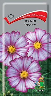 Космея Карусель, 0,2 г