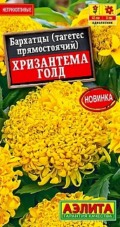 Бархатцы Хризантема голд прямостоячие, 0,1 г