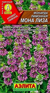 Монарда лимонная Мона Лиза, 0,02 г