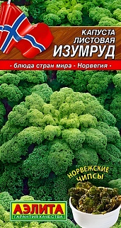 Капуста листовая Изумруд, 0,3 г
