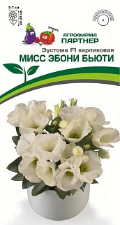 Эустома Мисс Эбони Бьюти F1, 5 шт. Агрофирма Партнер.