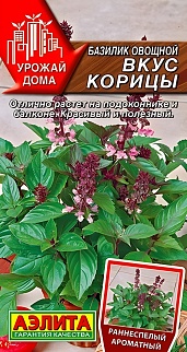 Базилик овощной Вкус корицы, 0,2 г