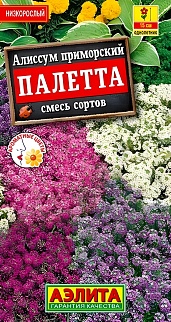 Алиссум Палетта, смесь сортов, 0,03 г