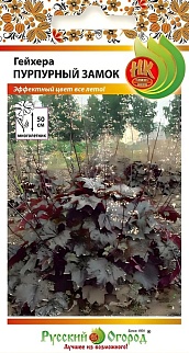 Гейхера Пурпурный замок, 0,01 г Русский огород