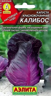 Капуста краснокочанная Калибос, 0,3 г