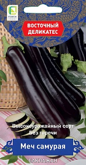 Баклажан Меч Самурая, 0,25 г.  Восточный деликатес.