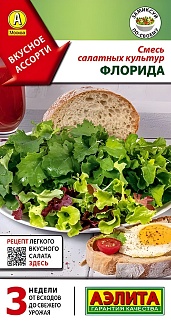 Смесь салатных культур Флорида, 0,5 г