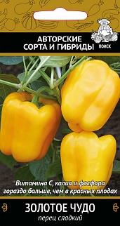 Перец сладкий Золотое чудо, 0,25 г