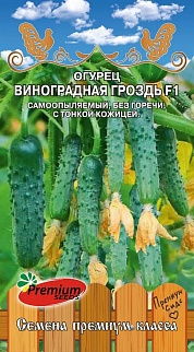 Огурец Виноградная гроздь F1, 5 шт.