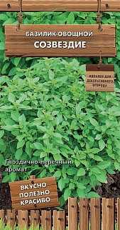 Базилик овощной Созвездие, 0,1 г Декоративный огород