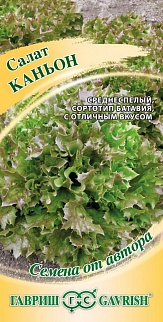 Салат листовой Каньон, 0,5 г. Авторские семена. 