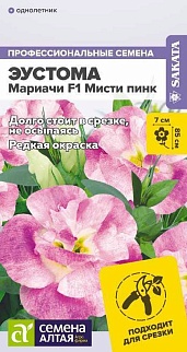 Эустома Мариачи Мисти Пинк, 5 шт. 