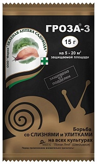 Гроза-3, 15 г