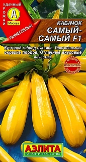 Кабачок цуккини Самый-самый F1, 1 г