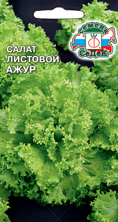 Салат листовой Ажур, 0,5 г