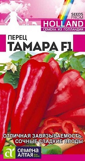 Перец Тамара F1, 5 шт. Голландские Семена.