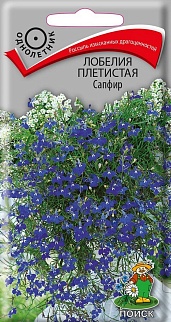 Лобелия плетистая Сапфир, 0,1 г